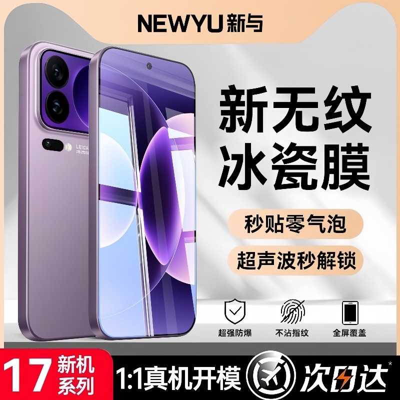 适用小米15/17系列新无纹冰瓷膜