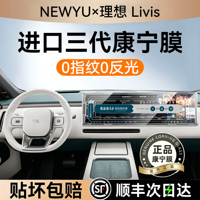 NEWYU适用26款理想l8屏幕钢化膜