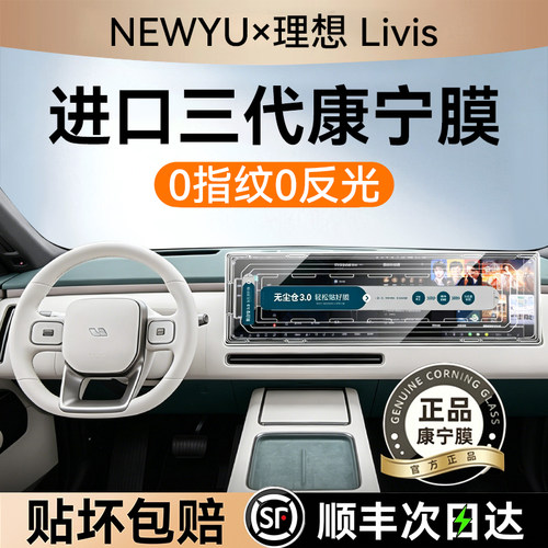 NEWYU适用26款理想l8屏幕钢化膜