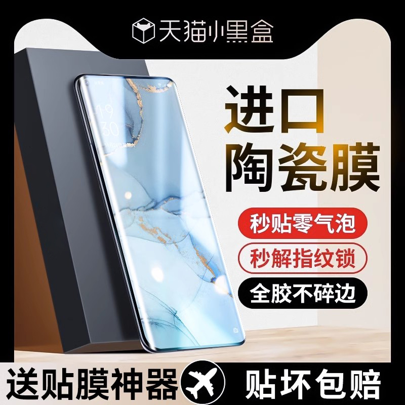 适用于opporeno3pro陶瓷膜reno4pro手机膜reno5pro+全屏reno9曲面reno9pro+防窥膜6pro防爆a1pro全包曲屏保护 3C数码配件 手机贴膜 原图主图