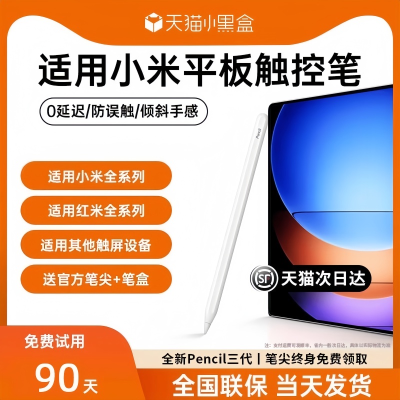 NEWYU适用小米新升级平板触控笔