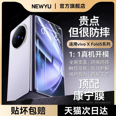 适用vivoXFold5折叠屏手机钢化膜