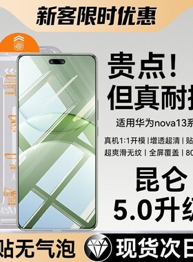 【智能秒贴仓】newyu适用华为nova13pro秒贴钢化膜nova15手机膜nova14防爆nova12pro全屏15ultra膜nova15pro
