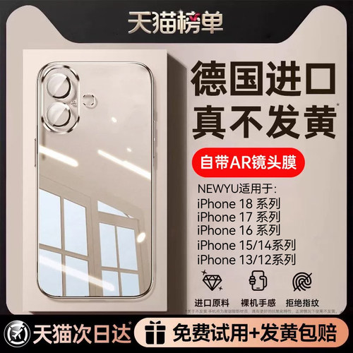 2026新款透明电镀软壳