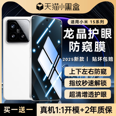 适用小米15全系列防窥钢化膜
