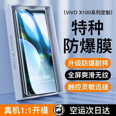 适用vivox100系列钢化膜高清防爆