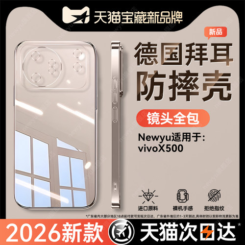 NEWYU适用vivoX500电镀手机壳