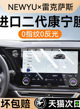 NEWYU适用雷克萨斯ES200/260/RX/NX350h屏幕钢化膜导航仪表保护膜