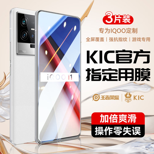 适用iqoo全系列电竞指定用膜