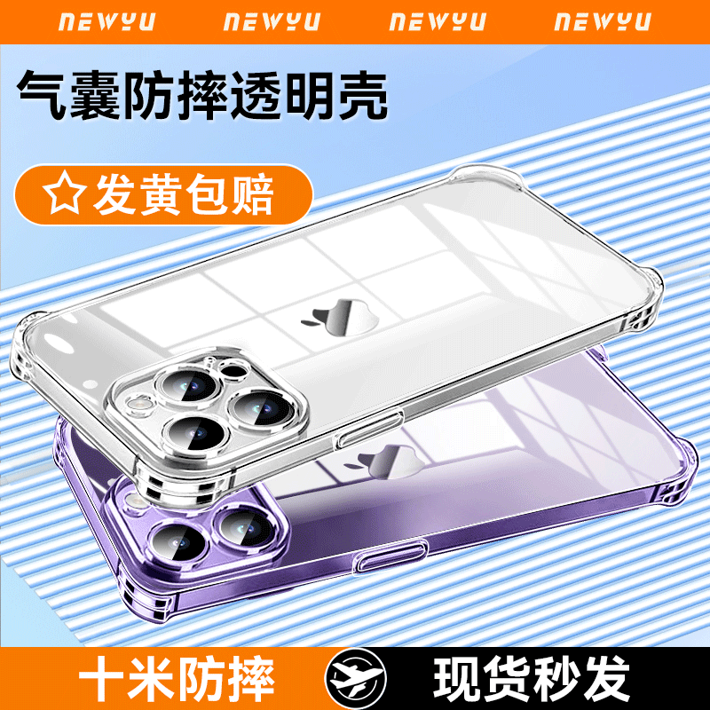 【网红推荐】适用苹果透明壳气囊