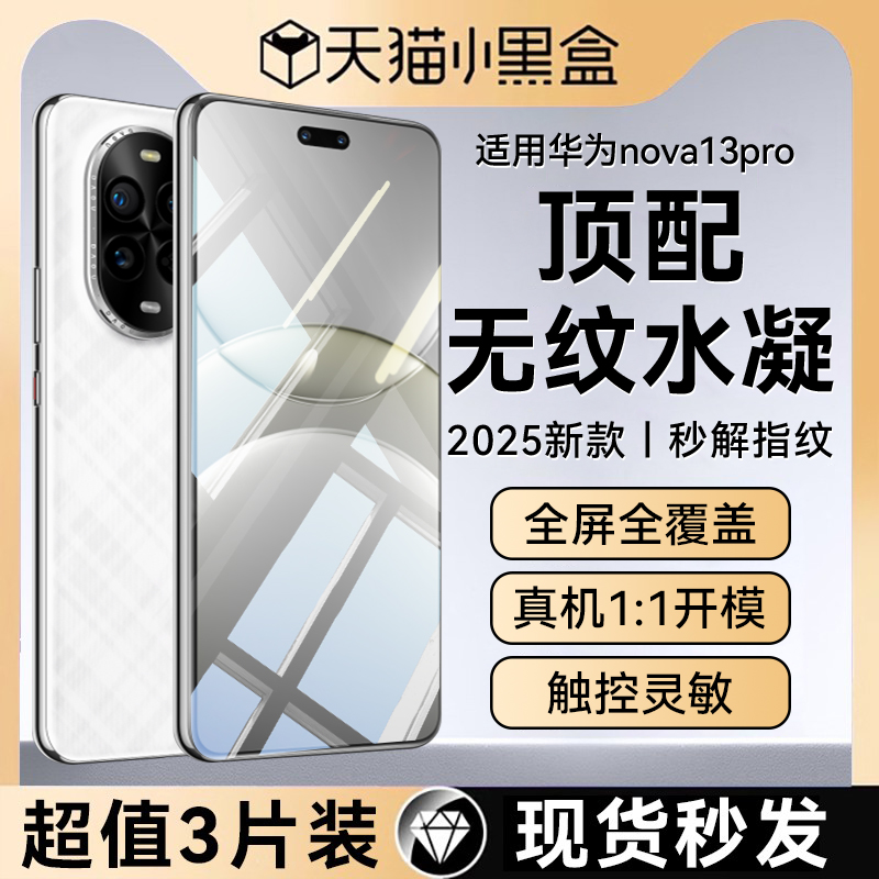 newyu全胶贴合适用华为13手机膜