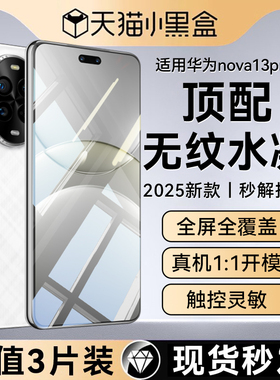 【无纹水凝】Newyu适用华为nova13pro钢化软膜nova12ultra手机膜nova13新款全屏nova12pro解锁防摔nova12贴膜