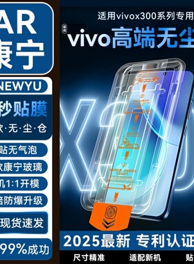 【超越ar抗反射】适用vivox300钢化膜vivox300pro手机膜x200Pro无尘仓x200s新款ultra全屏promini水凝200保护