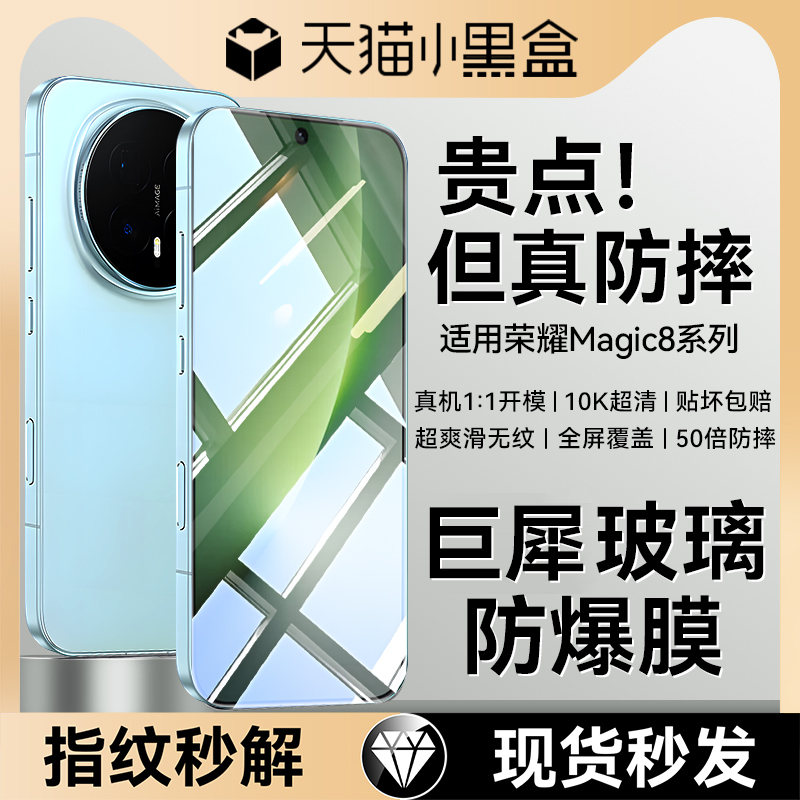 【巨犀升级无纹玻璃】适用荣耀magic8钢化膜magic8新款手机膜外屏保护magic7荣耀全覆盖高清水凝x70防偷窥8
