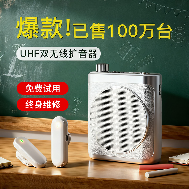 教室专用大音量扩音器