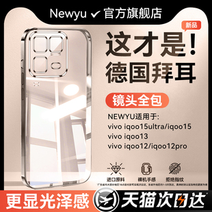 【电镀光泽】newyu适用iqoo15ultra手机壳vivoiqoo15透明保护套2026新款13超薄防摔12pro全包镜头12高级软壳