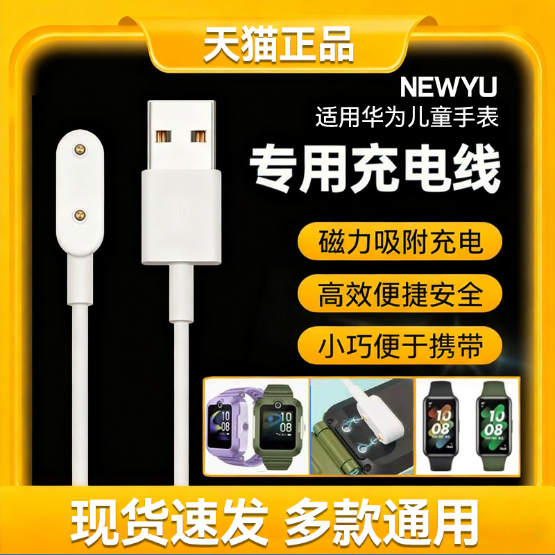 适用华为儿童手表系列磁吸充电线