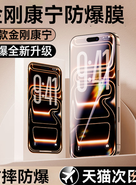 【金刚康宁膜】适用苹果17钢化膜iphone17promax手机膜17pro新款ip16/15无尘仓14/13全屏air保护pm贴12膜plus