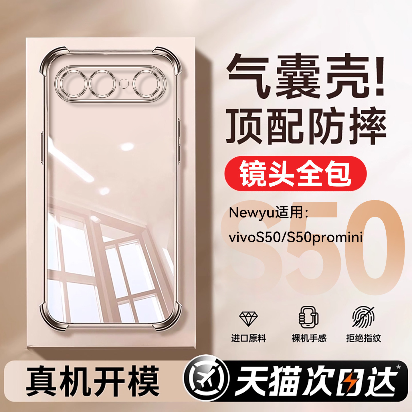 【专利气囊】Newyu适用vivoS50手机壳VIVOs50pr