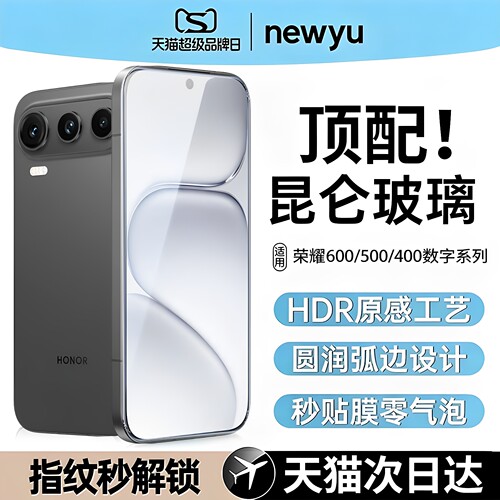 【昆仑无纹防爆膜】newyu适用荣耀200钢化膜荣耀600pro超级元气手机膜5400新款300ultra全覆盖水凝秒贴无尘仓