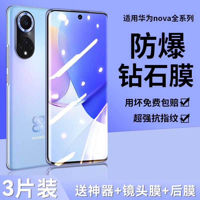 适用华为nova系列钢化膜全屏
