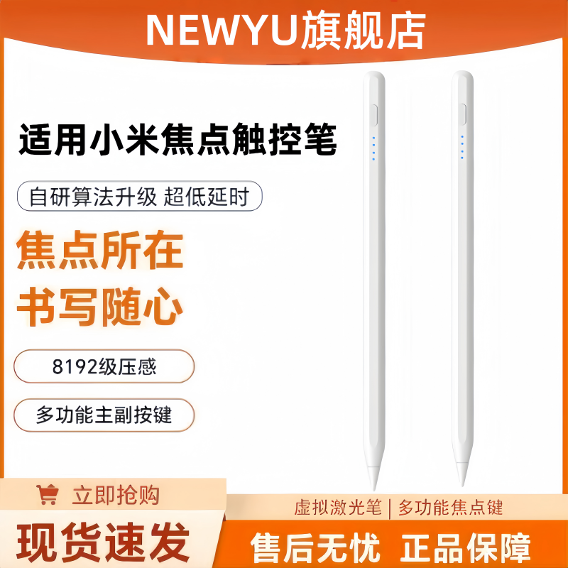 NEWYU适用小米新升级平板触控笔