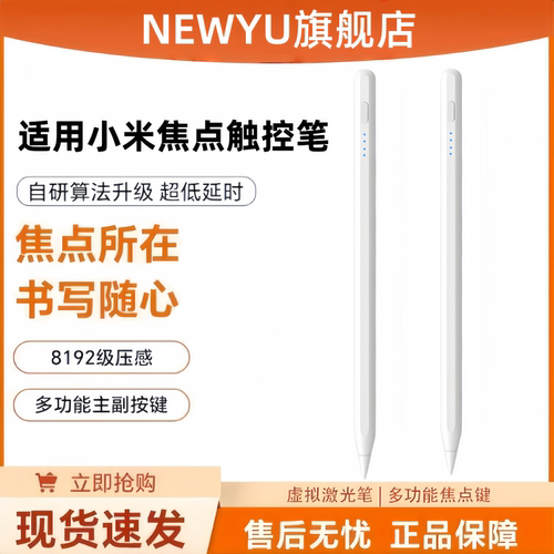 NEWYU适用小米新升级平板触控笔