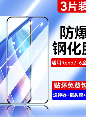 适用opporeno7钢化膜reno7pro手机全屏7se膜oppo全包覆盖保护防reon摔蓝光护眼5g高清无白边por镜头原装贴膜