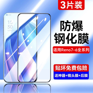 适用opporeno7钢化膜reno7pro手机全屏7se膜oppo全包覆盖保护防reon摔蓝光护眼5g高清无白边por镜头原装贴膜