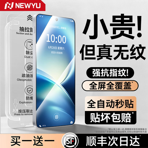 全自动秒贴]Newyu适用VIVO高端膜
