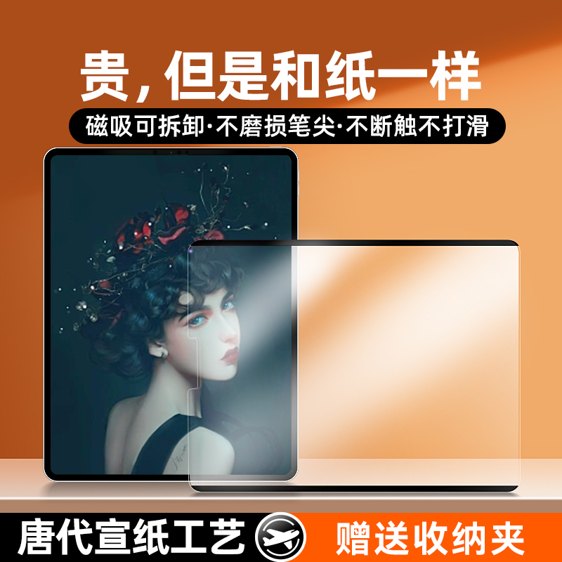 日本适用iPad磁吸类纸膜可拆卸