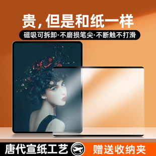 适用日本iPad磁吸类纸膜air5 5磨砂2021手写8绘画9钢化膜4 4可拆卸2022ipadpro11寸苹果12.9平板3贴膜mini6