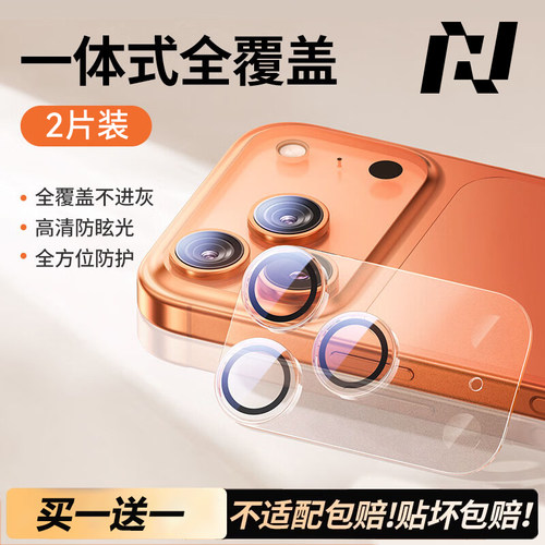 NEWYU适用苹果17系列镜头膜