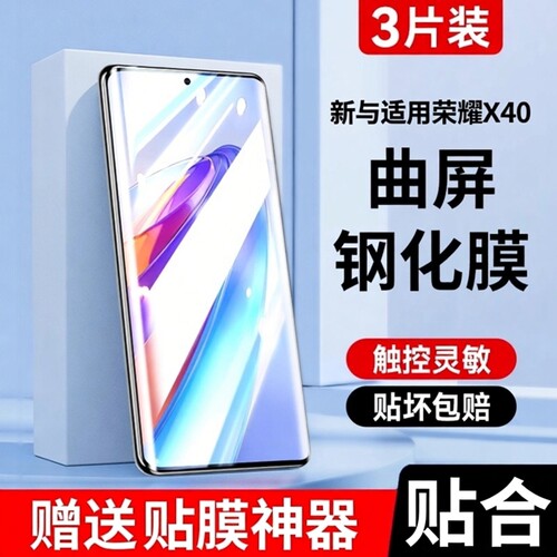 适用【荣耀x40】系列钢化膜全屏