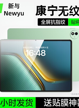 Newyu适用于iQOOPad5pro钢化膜iqoopad5平板钢化膜新款pad2保护膜pad屏幕12.1英寸抗蓝光pad2pro全屏覆盖贴ar