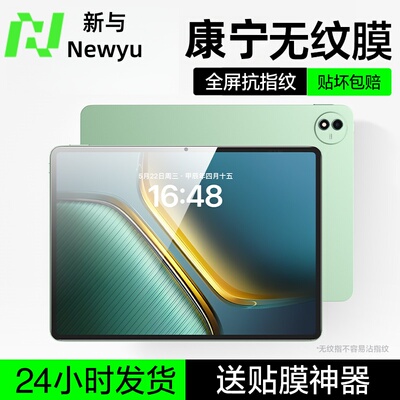 Newyu适用iQOOPad系列全屏无纹膜