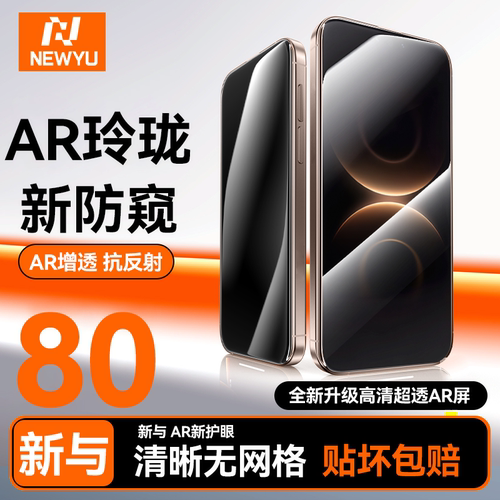 Newyu适用华为mate80系列防窥膜