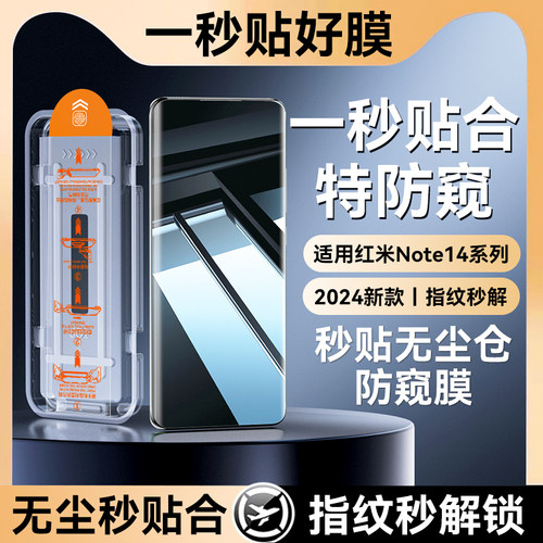 适用红米note14全系列防窥膜