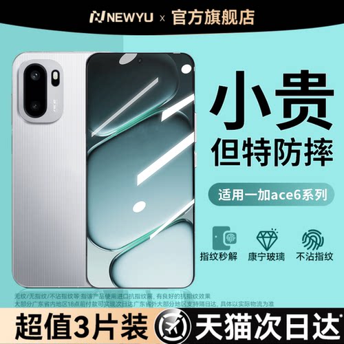 适用一加ace6系列AR抗反射钢化膜