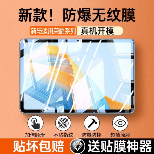 适用荣耀平板v8pro钢化膜