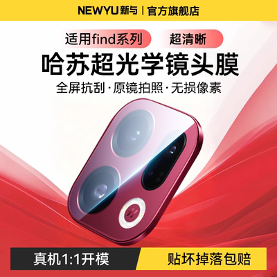 Newyu适用OPPOfindx9Pro镜头膜