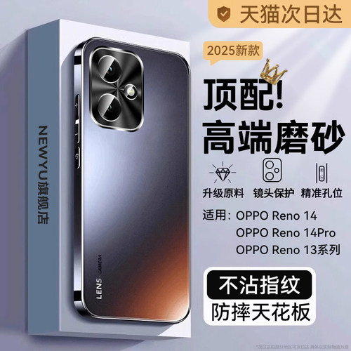 适用opporeno14磨砂手机壳新款
