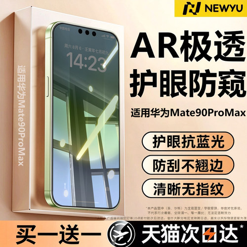【顶配防窥AR增透】适用华为系列