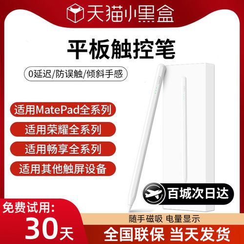 NEWYU四代手写电容笔适用华为pad