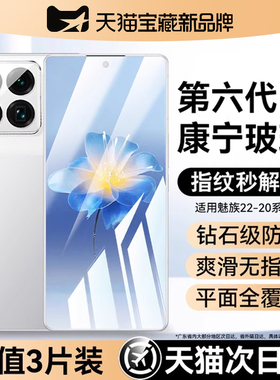 【六代康宁玻璃】适用魅族22钢化膜新款meizu22手机膜21pro水凝膜全屏覆盖21防窥膜20蓝光20pro高清保护贴膜