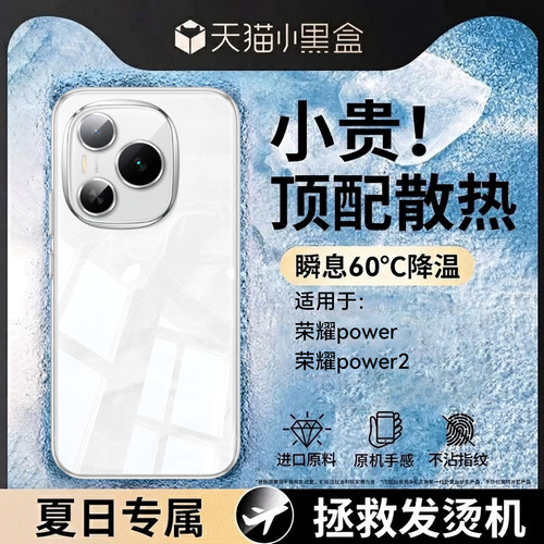 newyu适用荣耀power手机壳新款