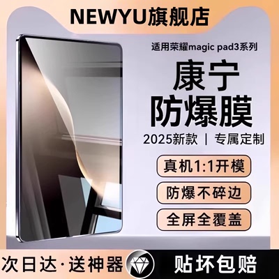 NEWYU适用荣耀magicpad3防爆膜