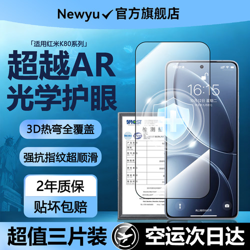 Newyu适用红米系列AR抗反射护眼