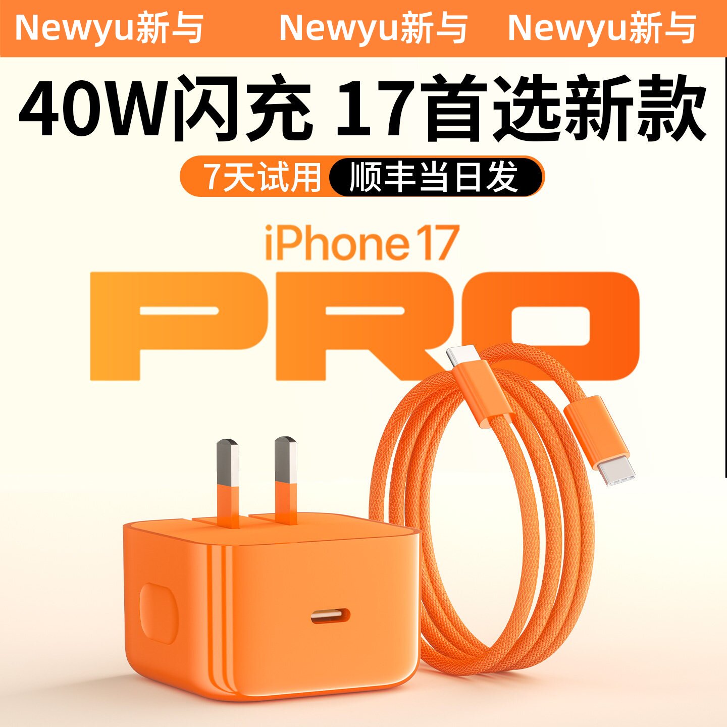 【顺丰急发】【官方60W动态快充】适用苹果17充电头原装正品iPhone17promax手机充电器数据线40W新款爱马仕橙