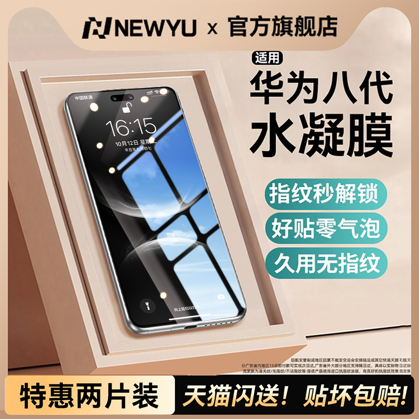 【超越抗反射】Newyu适用华为膜